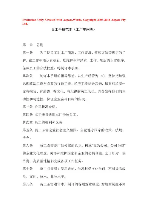 员工手册范本(工厂车间类)