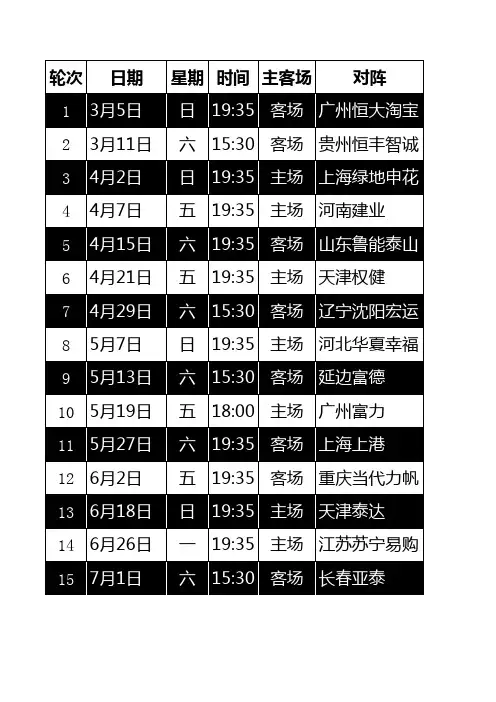 2017赛季-北京中赫国安-赛程表(可打印)