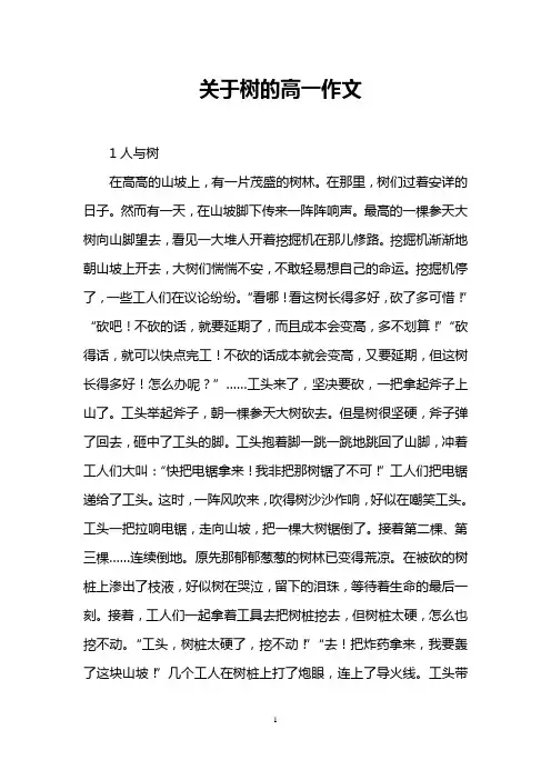 关于树的高一作文