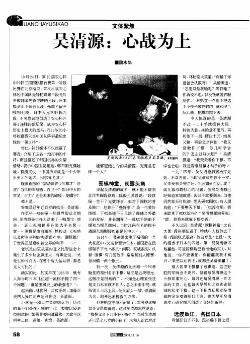 吴清源：心战为上