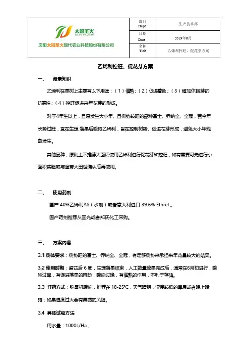 乙烯利控旺促花芽方案