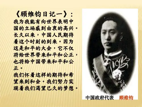 人教版九年级历史下册《二单元 凡尔赛-华盛顿体系下的世界  第3课 凡尔赛-华盛顿体系》教学设计_33