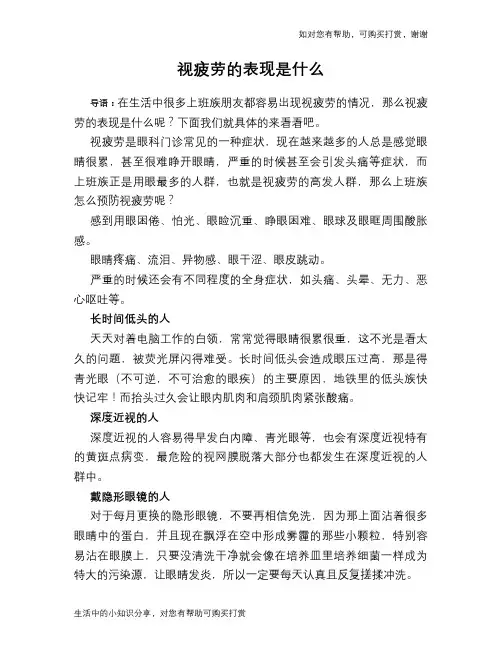 视疲劳的表现是什么