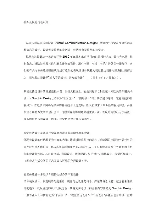 什么是视觉传达设计 3