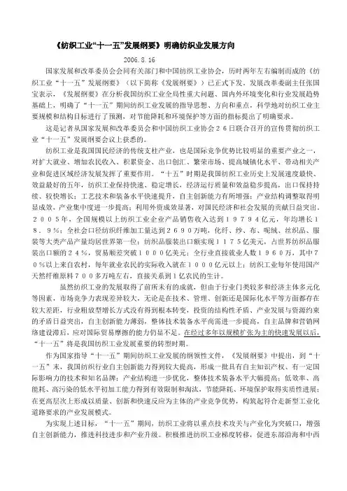 纺织工业