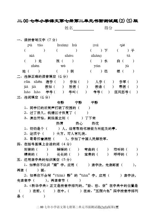 小学语文第七册二单元书面测试题