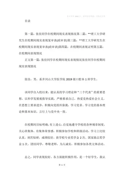 在校期间现实表现