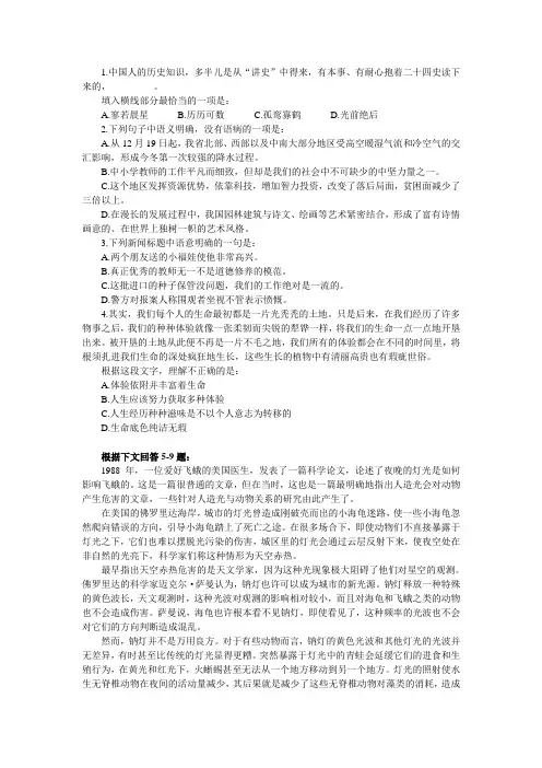 2011年全国天天向上第三十一期言语题目2(10.31-10.6)-资源共享中心111028C1.0