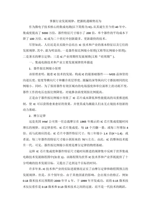 半导体行业基本原理