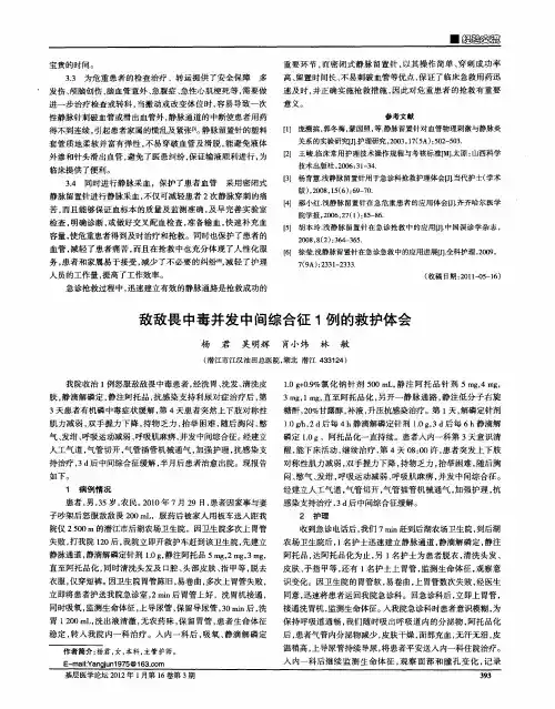 敌敌畏中毒并发中间综合征1例的救护体会