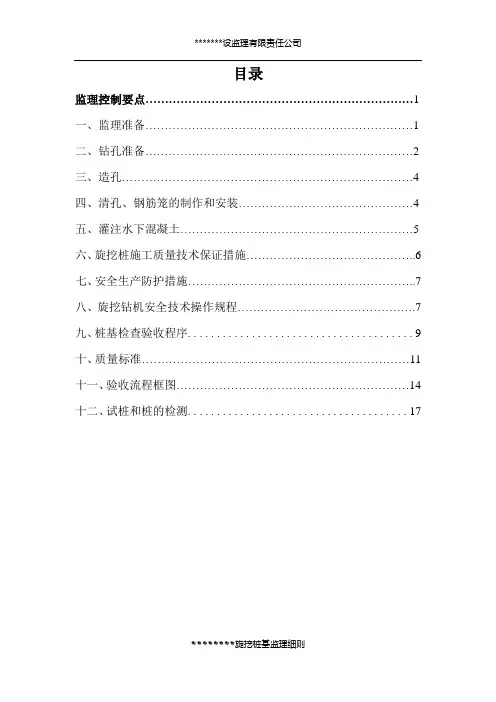 旋挖(钻)孔灌注桩监理细则