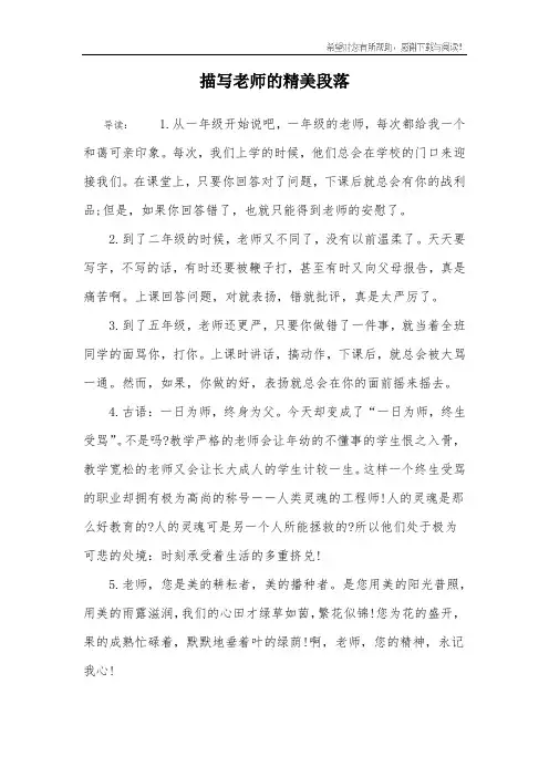描写老师的精美段落