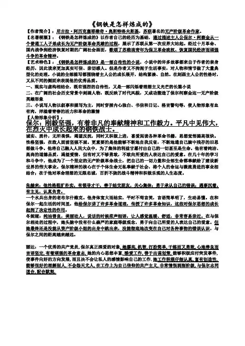 《钢铁是怎样炼成的》知识点总结