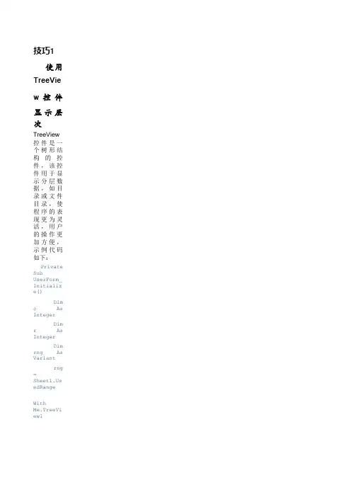 使用TreeView控件显示层次
