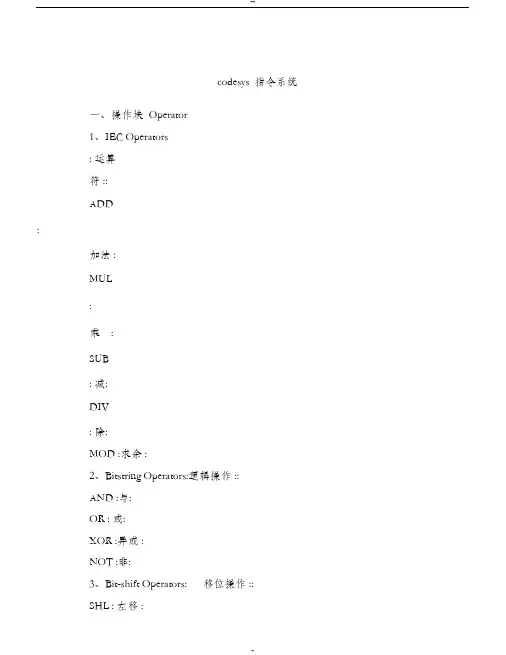 codesys指令系统