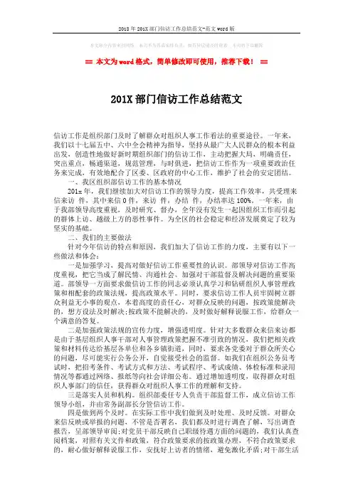 2018年201X部门信访工作总结范文-范文word版 (2页)
