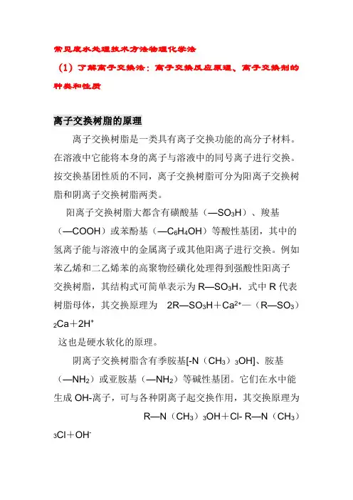 常见废水处理技术方法物理化学法