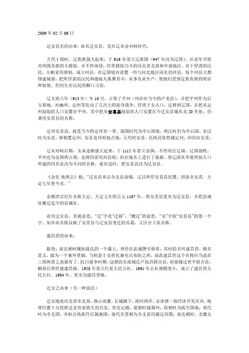 迁安、遵化名称由来