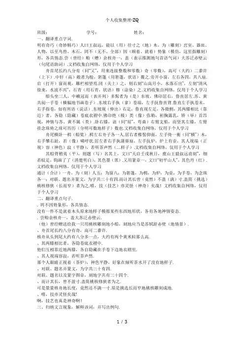 核舟记过关练(含答案)