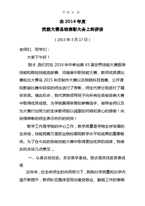 (2020年整理)技能大赛总结表彰大会上的讲话.pptx