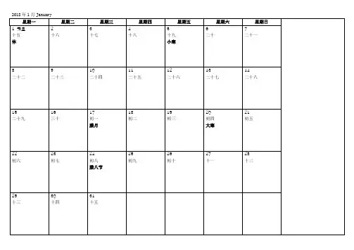 2018日历A4每月一页(带阴历)