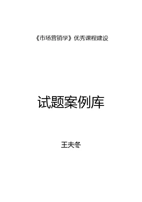 市场营销试题库(分章节)
