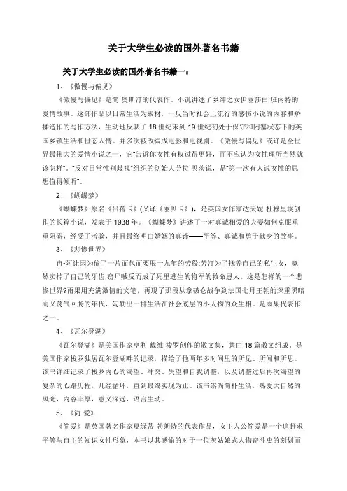 关于大学生必读的国外著名书籍