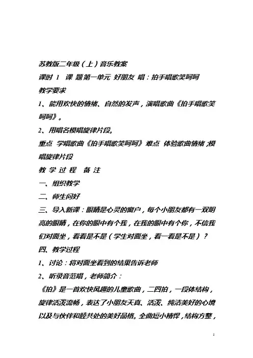 全新苏少版小学音乐二年级上册教案2