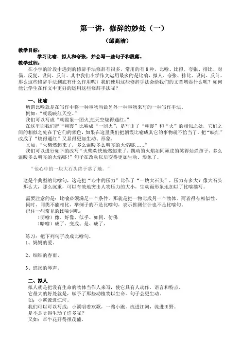 第一讲、修辞的妙处