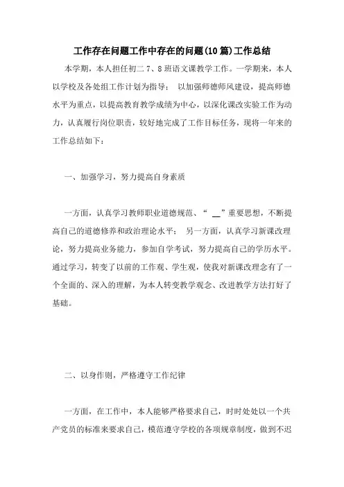 工作存在问题工作中存在的问题(10篇)工作总结