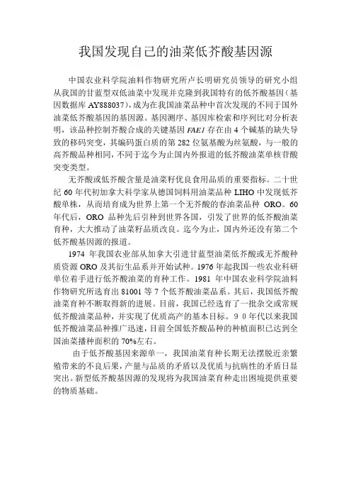 我国发现自己的油菜低芥酸基因源