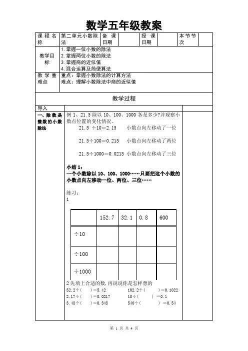 五年级上册数学教案   小数除法    冀教版