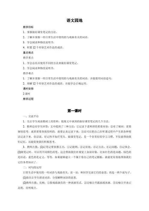 六年级上册语文教案-第7单元语文园地 人教部编版