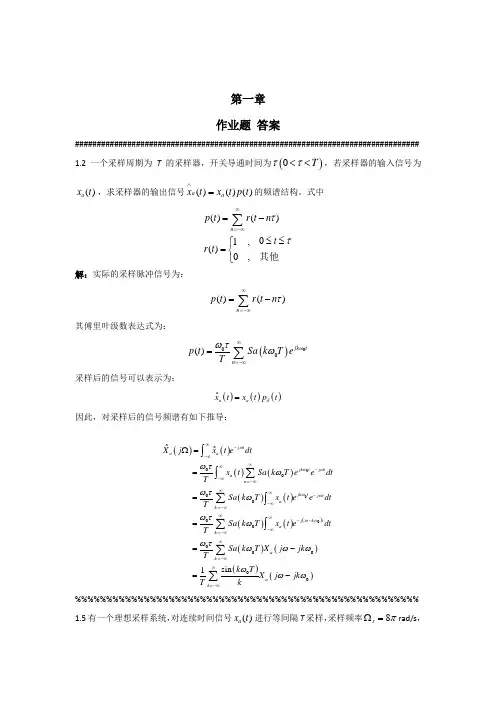 (完整版)数字信号处理课后答案_史林版_科学出版社