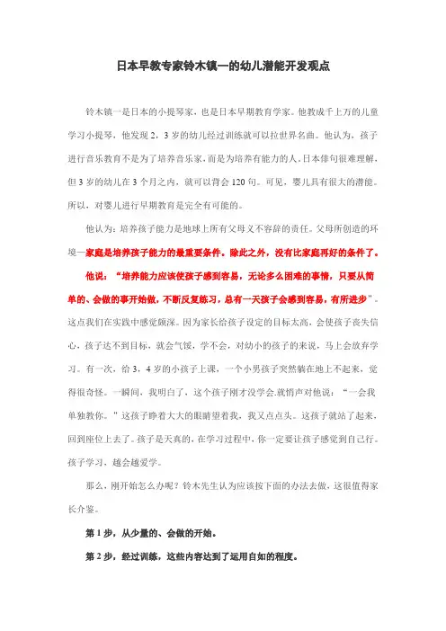 日本专家谈潜能开发
