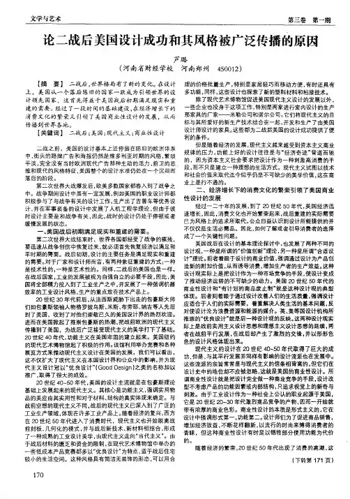 论二战后美国设计成功和其风格被广泛传播的原因