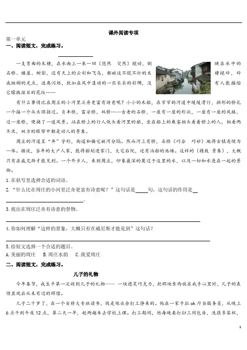 (统编版)部编版四年级语文上册课外阅读专项附答案 2
