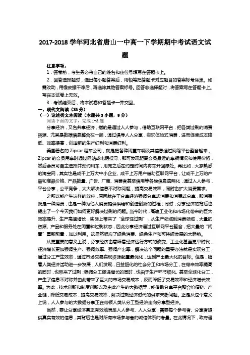 2017-2018学年河北省唐山一中高一下学期期中考试语文试题Word版含答案