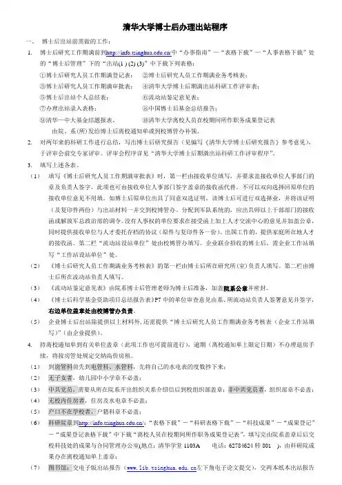 清华大学博士后办理离站程序