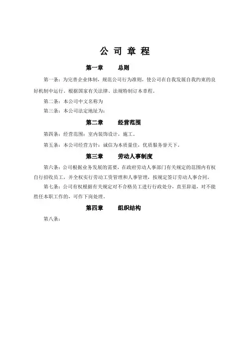 室内装饰设计公司章程