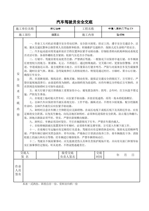 汽车驾驶员安全技术交底