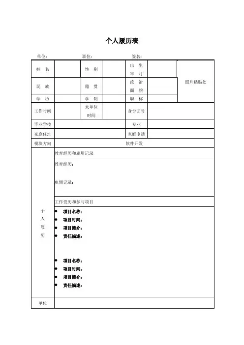 个人履历表模板-IT行业