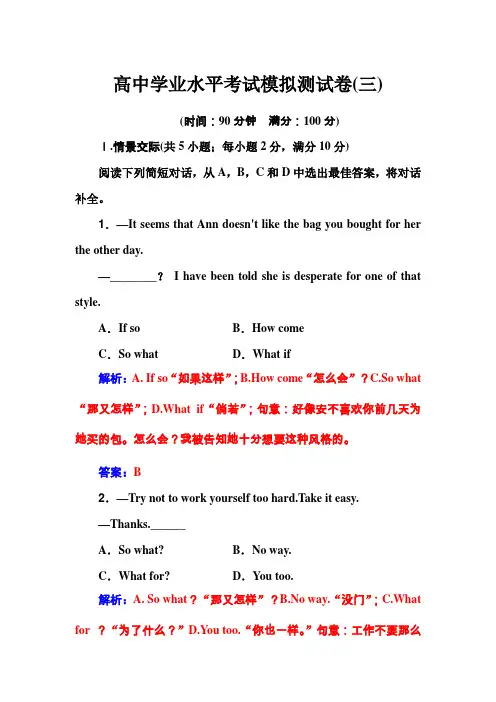 高中学业水平考试模拟测试卷(三)