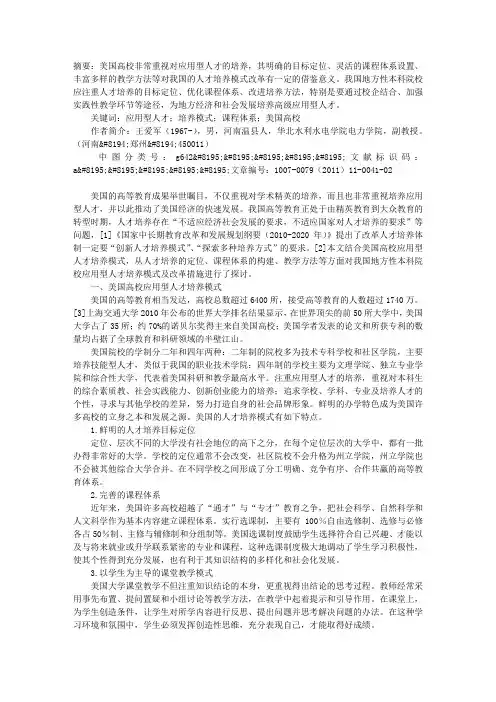 美国高校人才培养模式对我国本科教育的启示