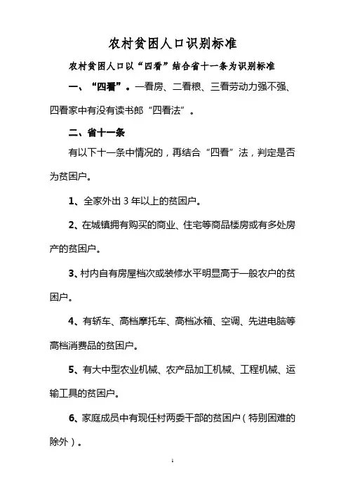贫困户判定标准