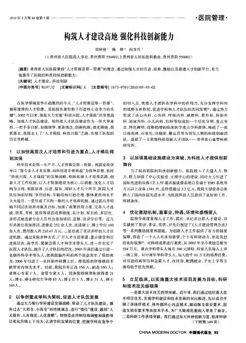 构筑人才建设高地强化科技创新能力