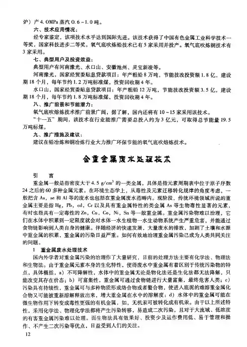 含重金属废水处理技术