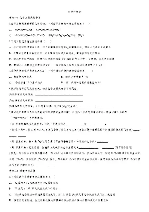 2020届九年级中考化学一轮复习强化练习题：化学方程式