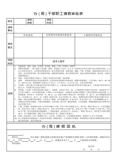 干部职工请假审批表