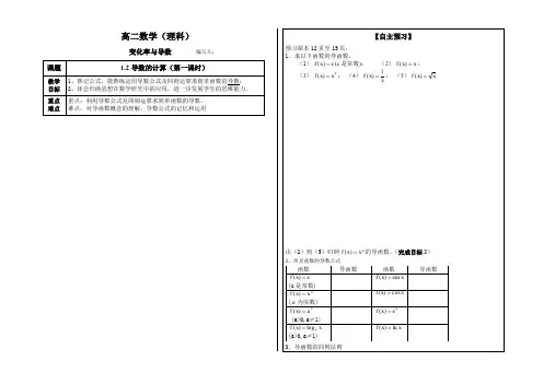 变化率与导数导学案